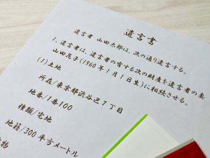 自筆証書遺言作成の注意点と公正証書遺言との違いを徹底解説
