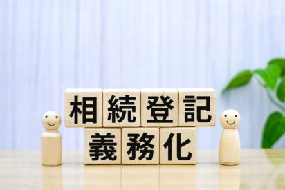 相続登記の義務化とは? 初心者にもわかる制度の概要と手続き・罰則まで解説
