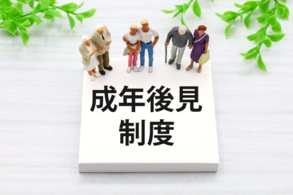 成年後見制度はどう変わる？改正内容と実務への影響を解説